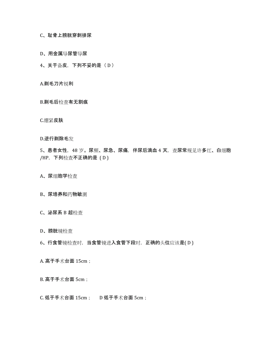 备考2025北京市北京世纪坛医院护士招聘强化训练试卷B卷附答案_第2页