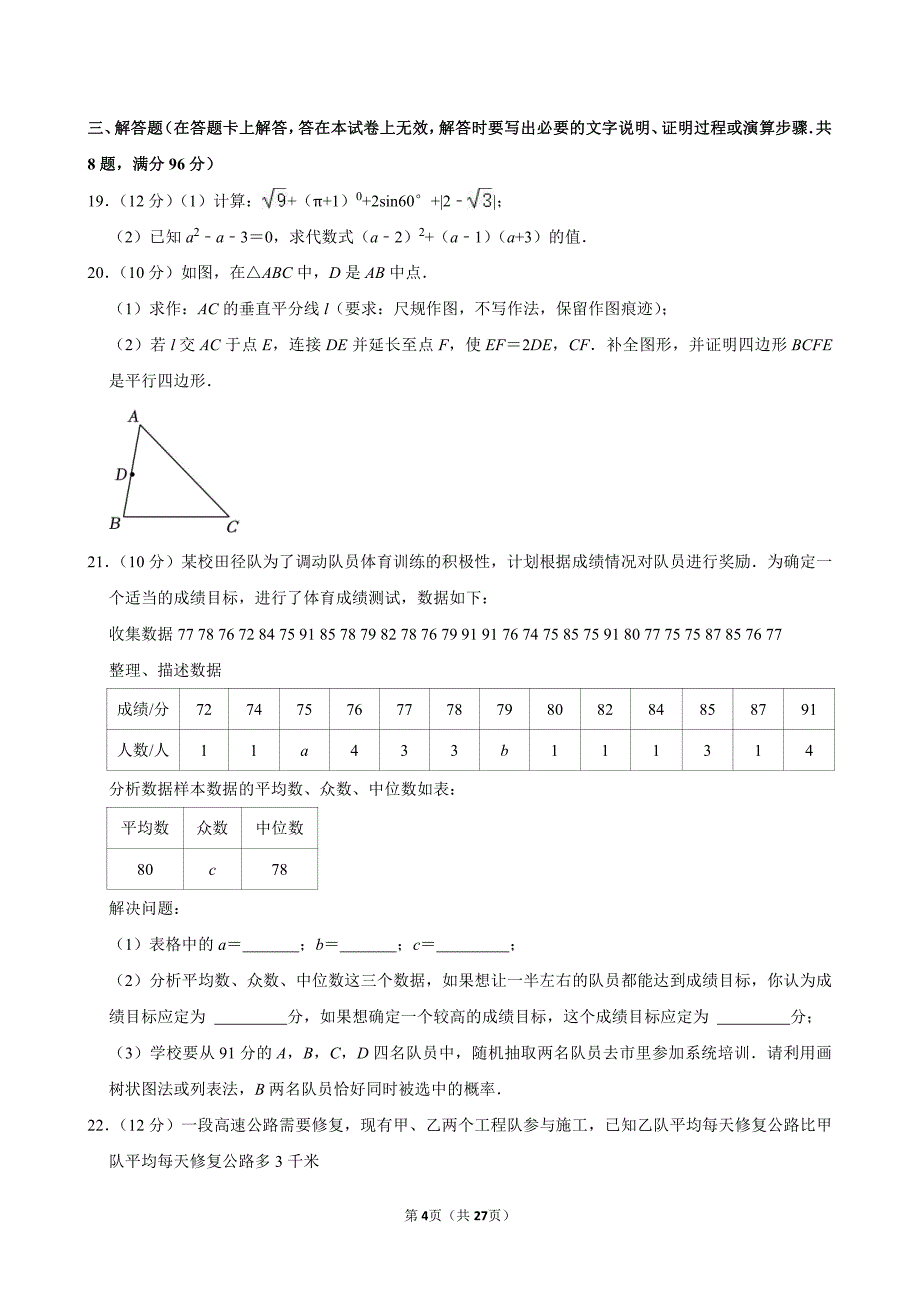 2024年内蒙古赤峰市中考数学试卷_第4页