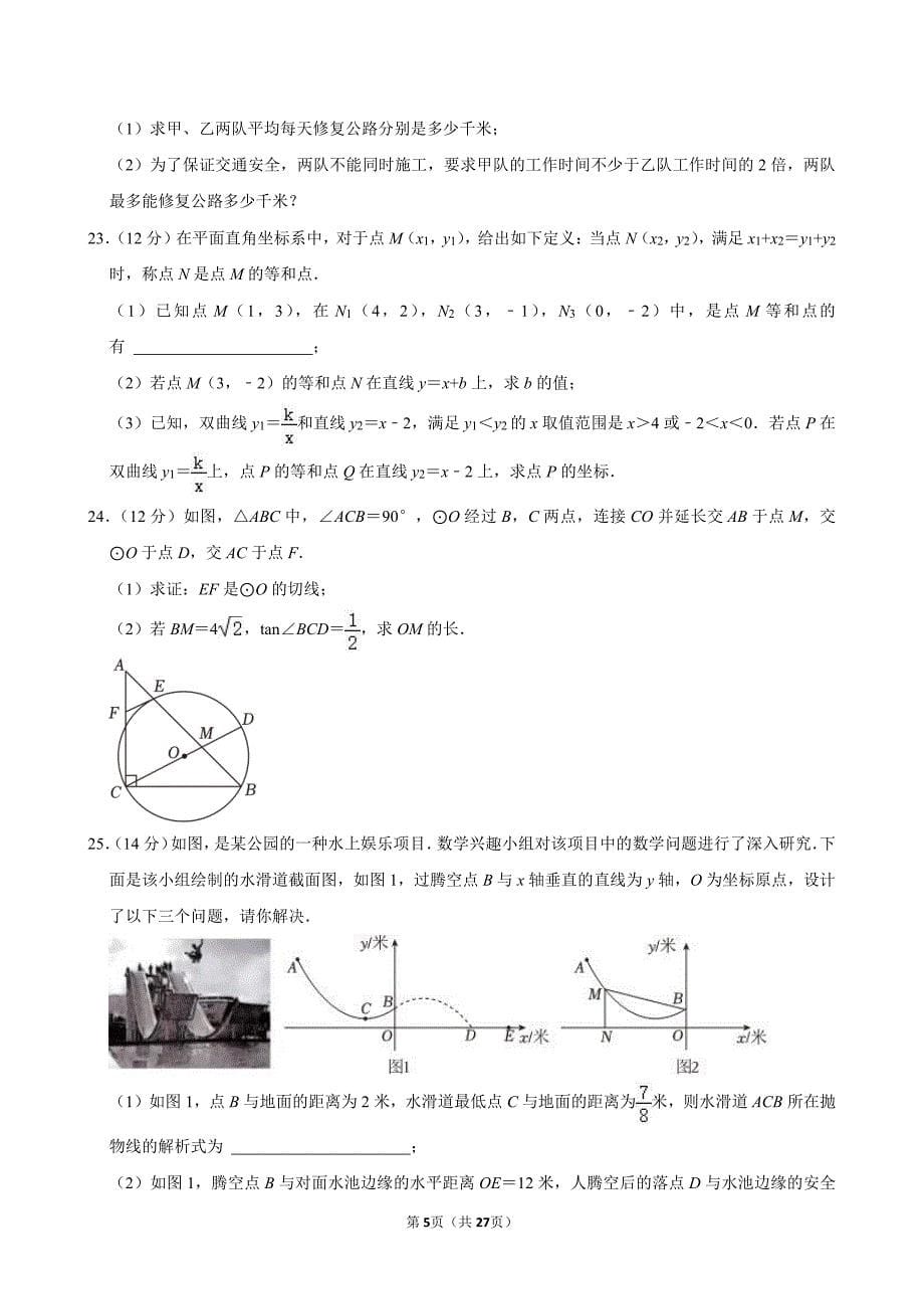 2024年内蒙古赤峰市中考数学试卷_第5页