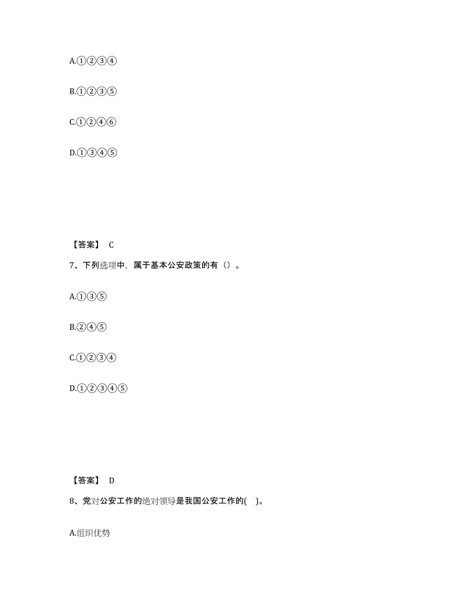 备考2025辽宁省本溪市平山区公安警务辅助人员招聘过关检测试卷A卷附答案_第4页