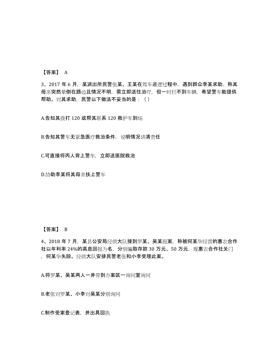 备考2025湖南省长沙市望城县公安警务辅助人员招聘自我检测试卷A卷附答案_第2页