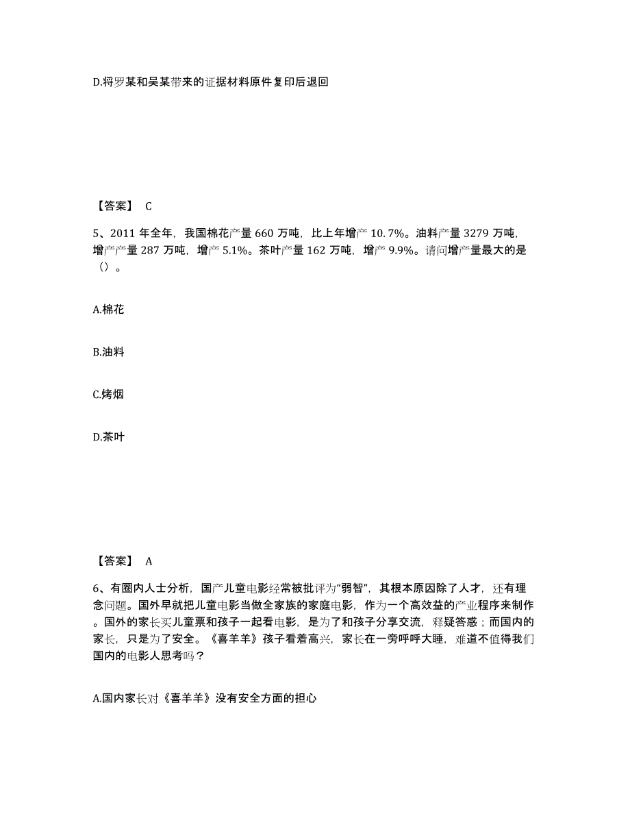 备考2025湖南省长沙市望城县公安警务辅助人员招聘自我检测试卷A卷附答案_第3页