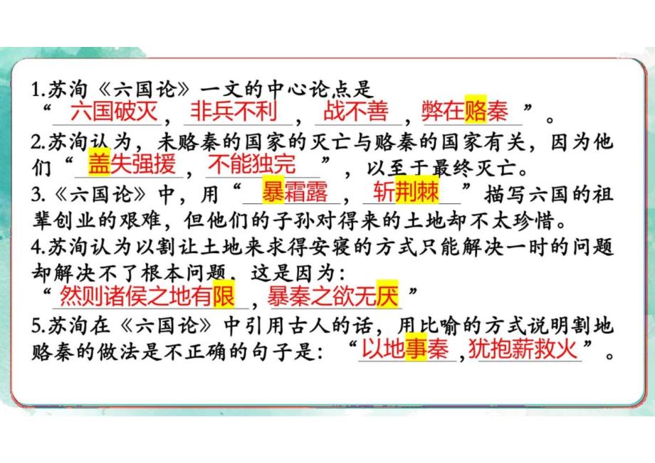 理解性默写++2023-2024学年统编版高中语文必修下册_第4页