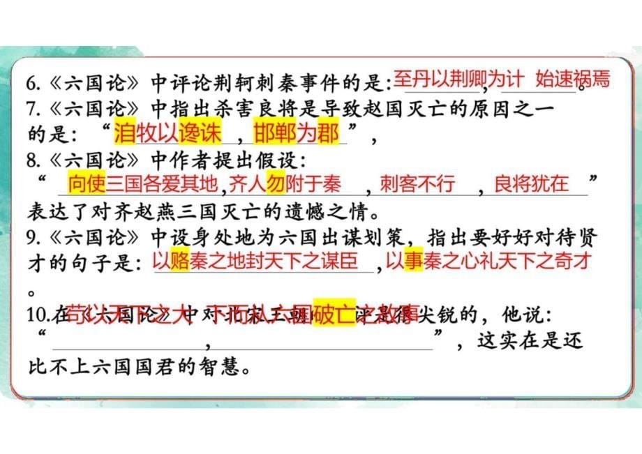 理解性默写++2023-2024学年统编版高中语文必修下册_第5页