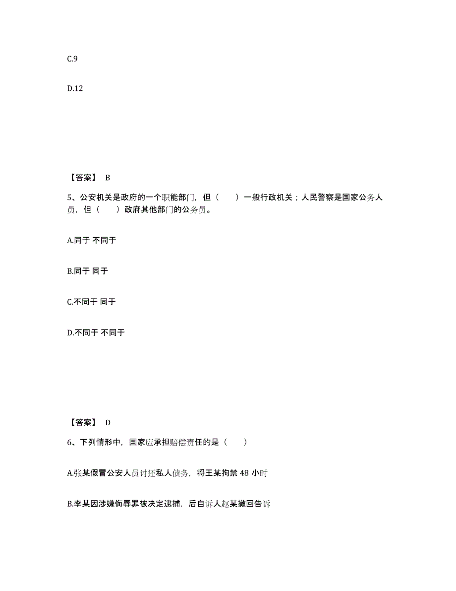 备考2025河南省南阳市淅川县公安警务辅助人员招聘提升训练试卷B卷附答案_第3页