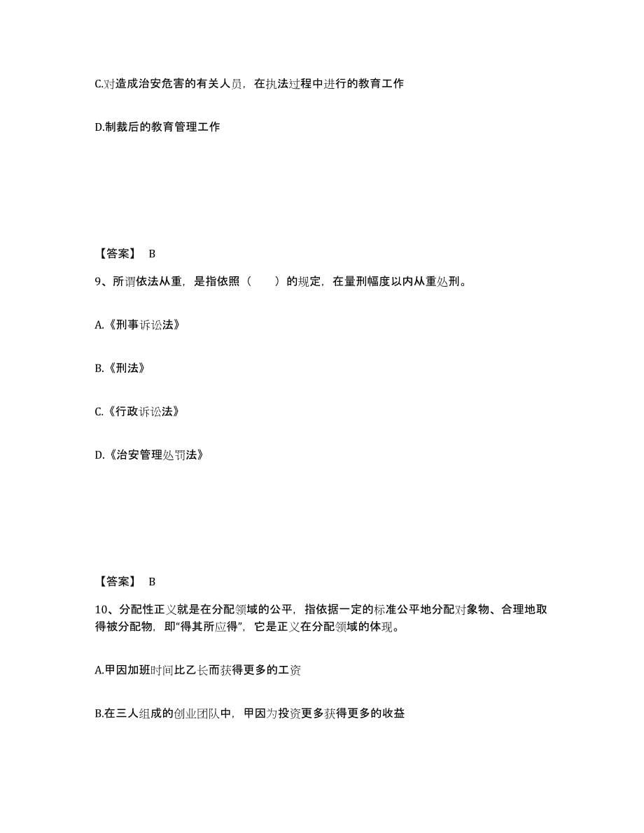 备考2025河南省南阳市淅川县公安警务辅助人员招聘提升训练试卷B卷附答案_第5页