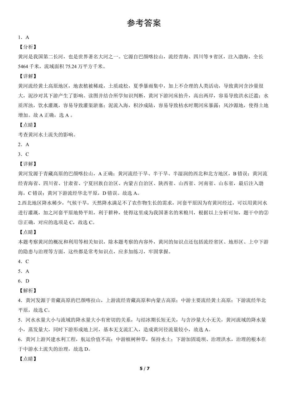 2019年-2021年北京重点区初二（上）期末地理试卷汇编：河流_第5页