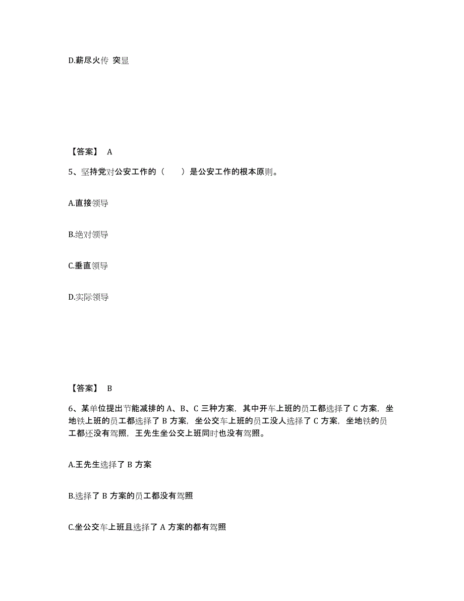 备考2025河南省信阳市浉河区公安警务辅助人员招聘能力测试试卷B卷附答案_第3页