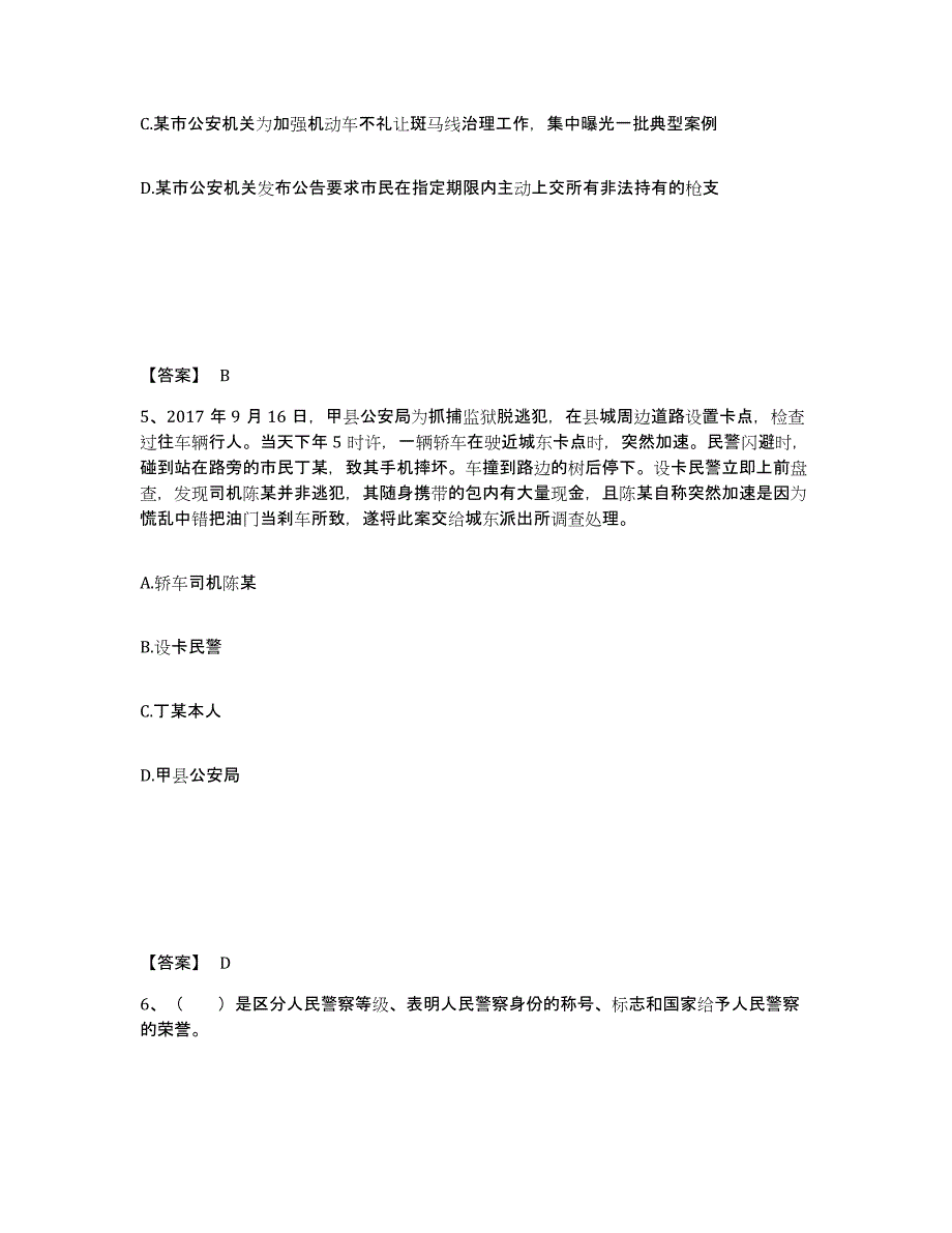 备考2025辽宁省沈阳市法库县公安警务辅助人员招聘全真模拟考试试卷B卷含答案_第3页