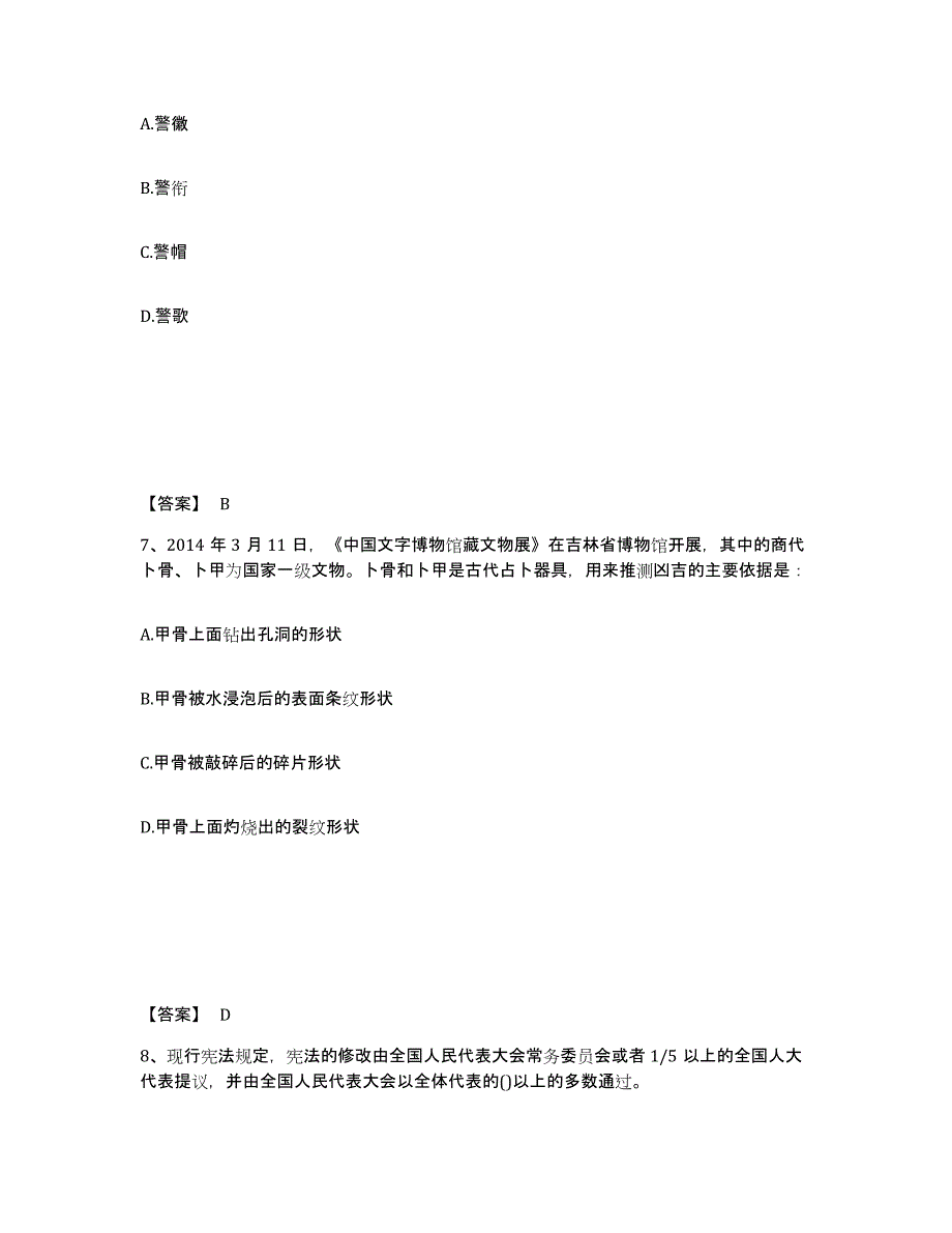 备考2025辽宁省沈阳市法库县公安警务辅助人员招聘全真模拟考试试卷B卷含答案_第4页