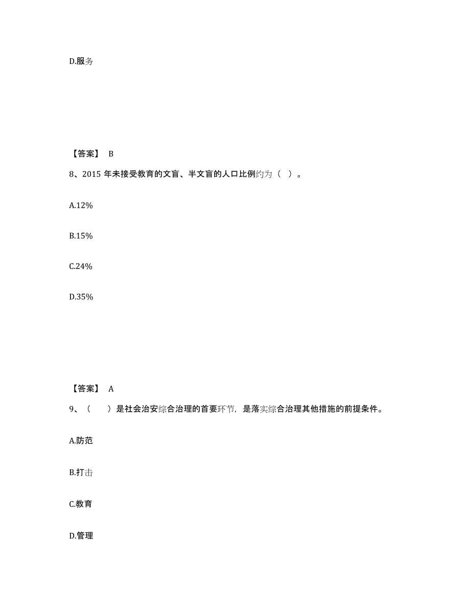 备考2025河北省邯郸市大名县公安警务辅助人员招聘模考预测题库(夺冠系列)_第5页