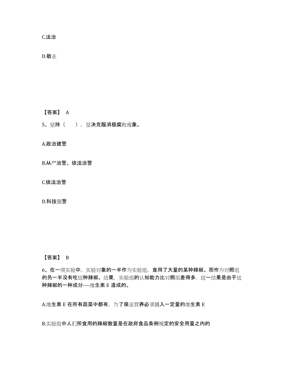 备考2025河南省南阳市桐柏县公安警务辅助人员招聘考前自测题及答案_第3页