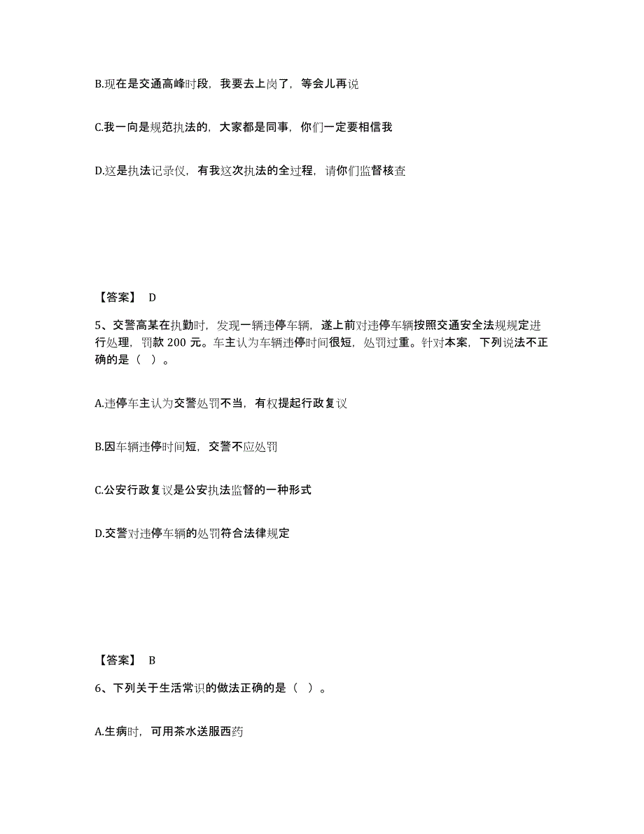 备考2025辽宁省本溪市公安警务辅助人员招聘题库附答案（基础题）_第3页