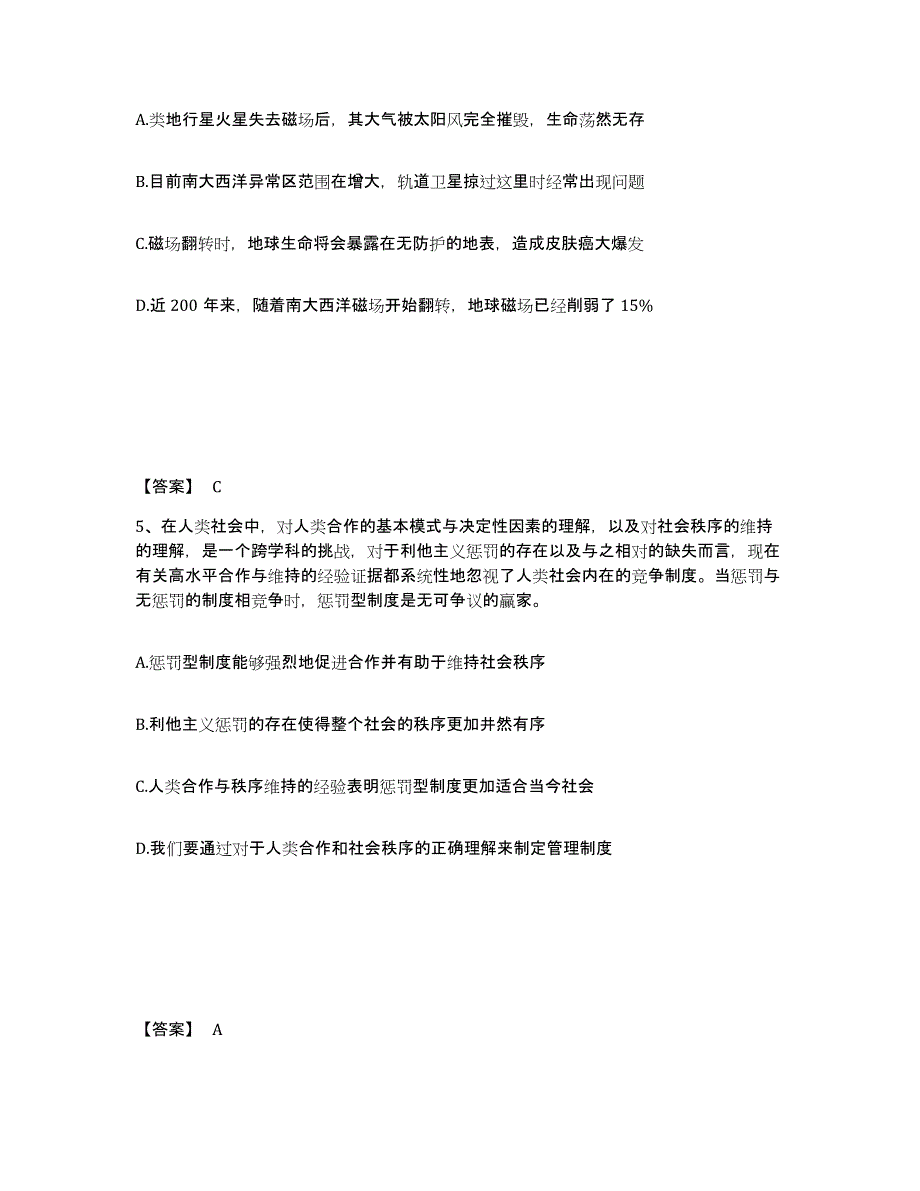 备考2025湖南省湘潭市韶山市公安警务辅助人员招聘提升训练试卷A卷附答案_第3页