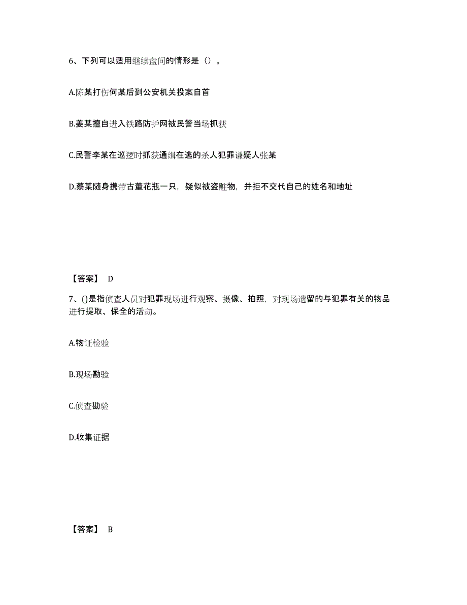 备考2025湖南省湘潭市韶山市公安警务辅助人员招聘提升训练试卷A卷附答案_第4页