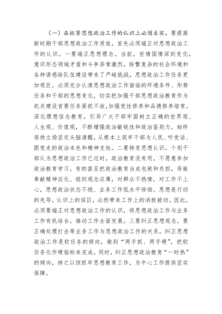 在半年思想政治工作总结会上的讲话_第3页