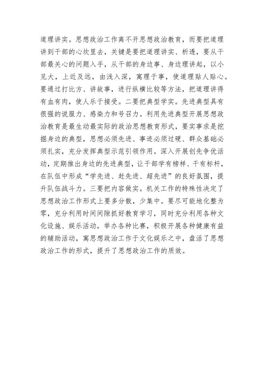 在半年思想政治工作总结会上的讲话_第5页