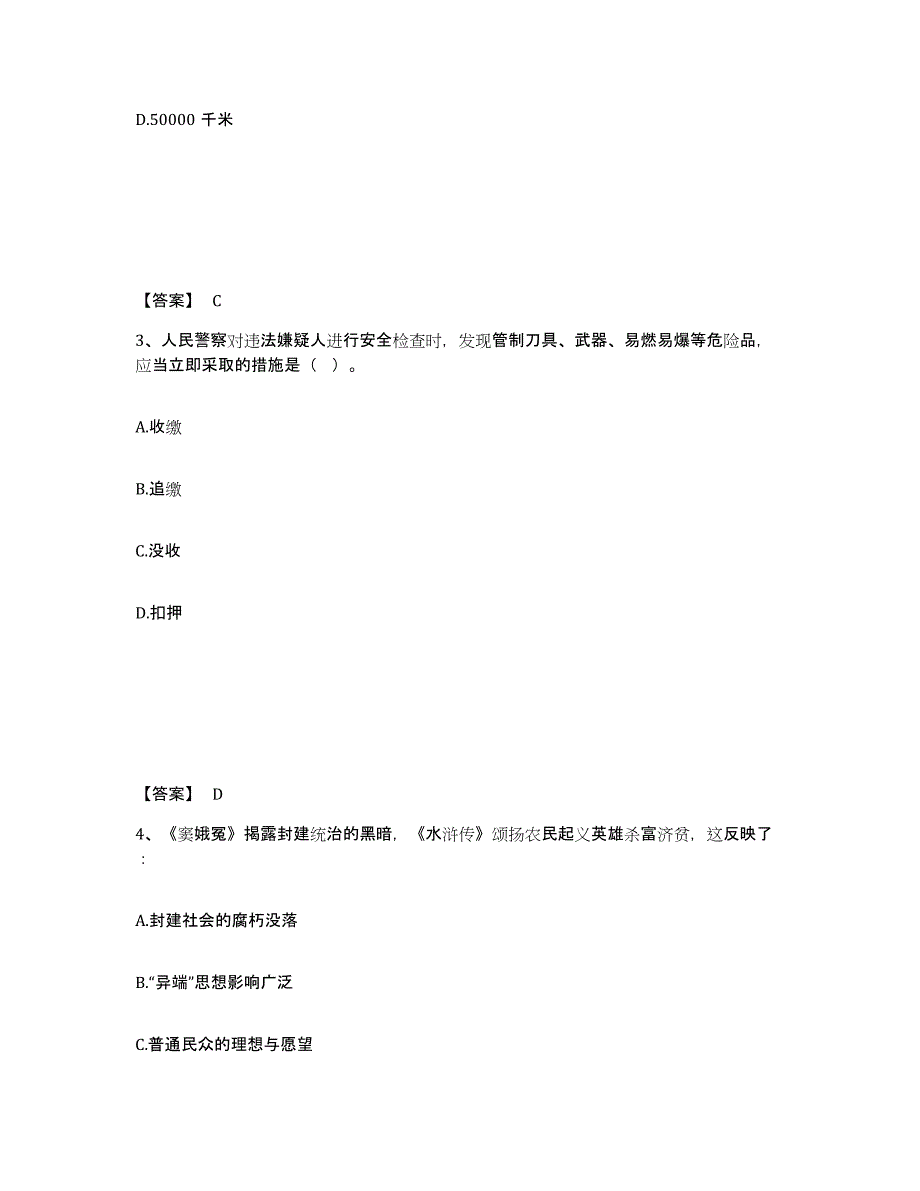 备考2025河北省衡水市安平县公安警务辅助人员招聘通关题库(附带答案)_第2页