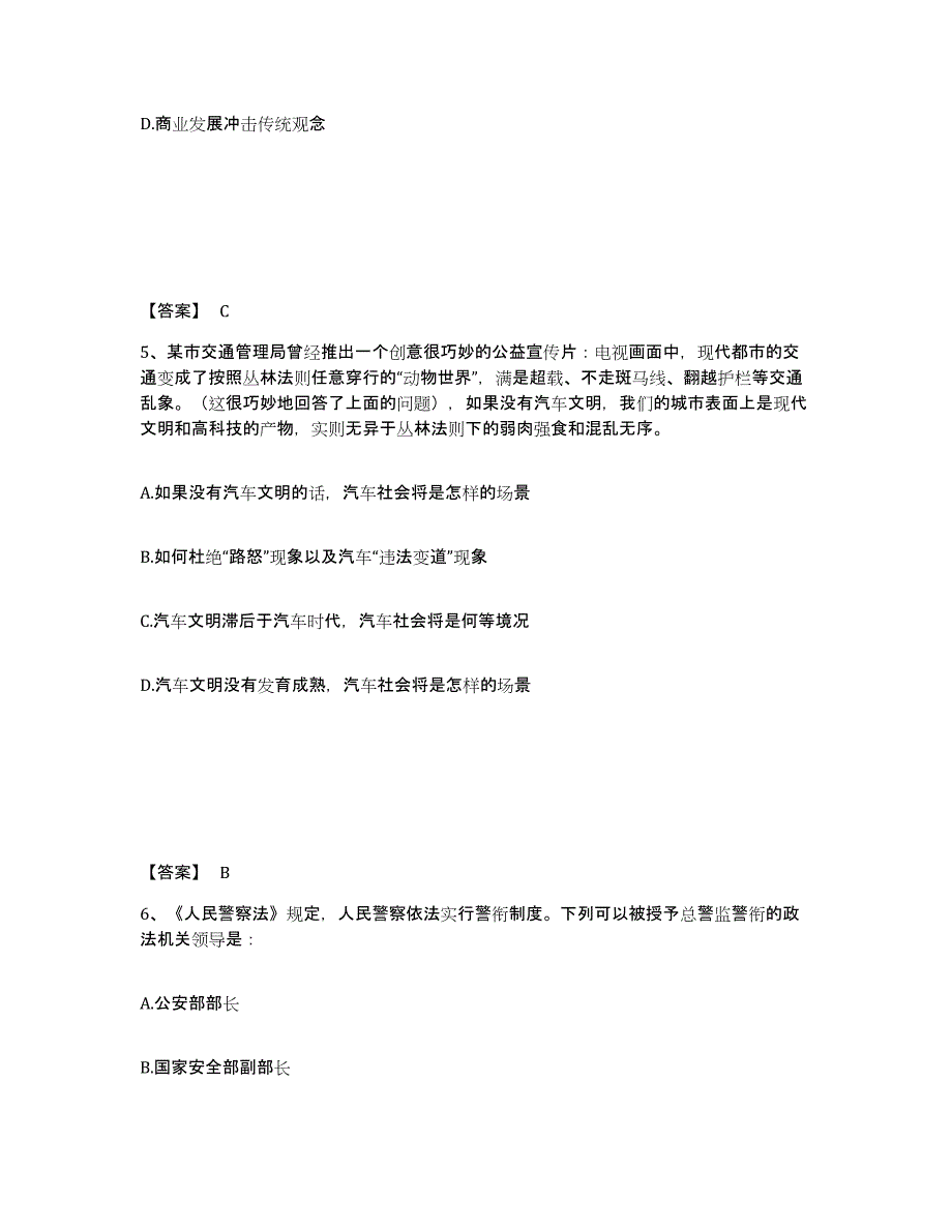 备考2025河北省衡水市安平县公安警务辅助人员招聘通关题库(附带答案)_第3页