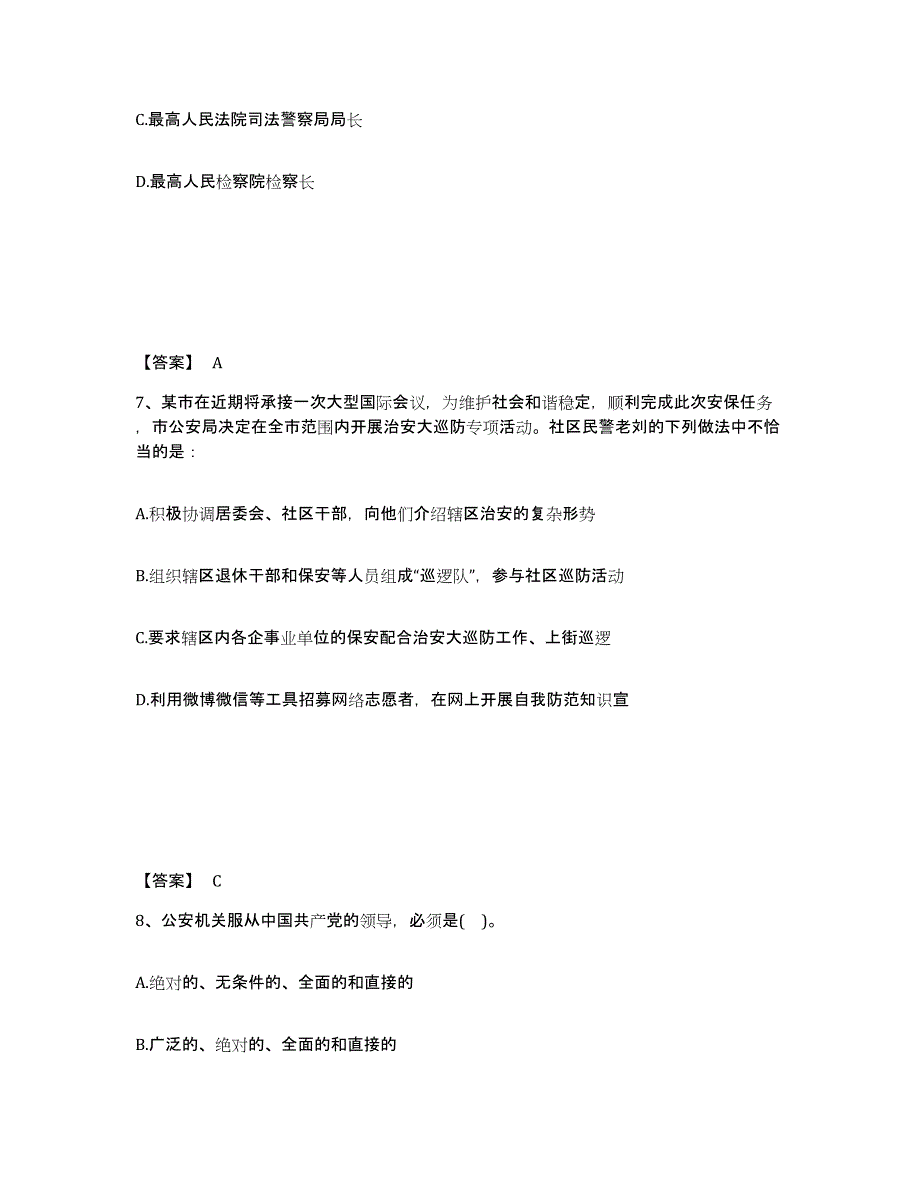 备考2025河北省衡水市安平县公安警务辅助人员招聘通关题库(附带答案)_第4页