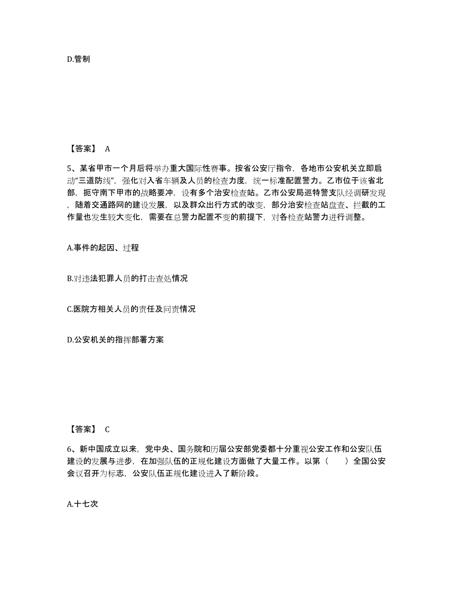 备考2025湖南省衡阳市公安警务辅助人员招聘能力检测试卷B卷附答案_第3页