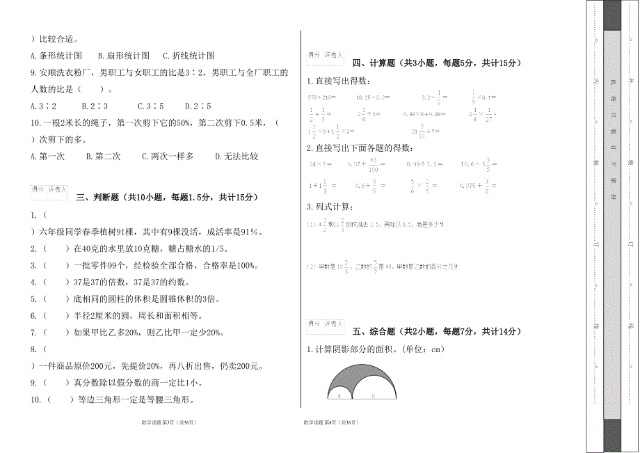 人教版2023--2024学年度第二学期小学六年级数学期末测试卷（含答案）（含五套题）10_第2页