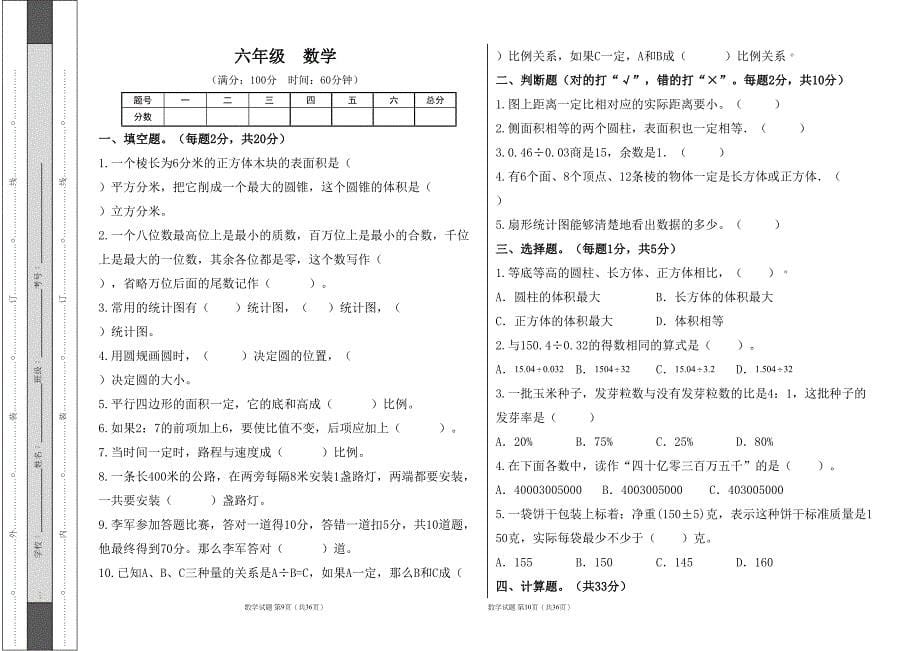 人教版2023--2024学年度第二学期小学六年级数学期末测试卷（含答案）（含五套题）10_第5页