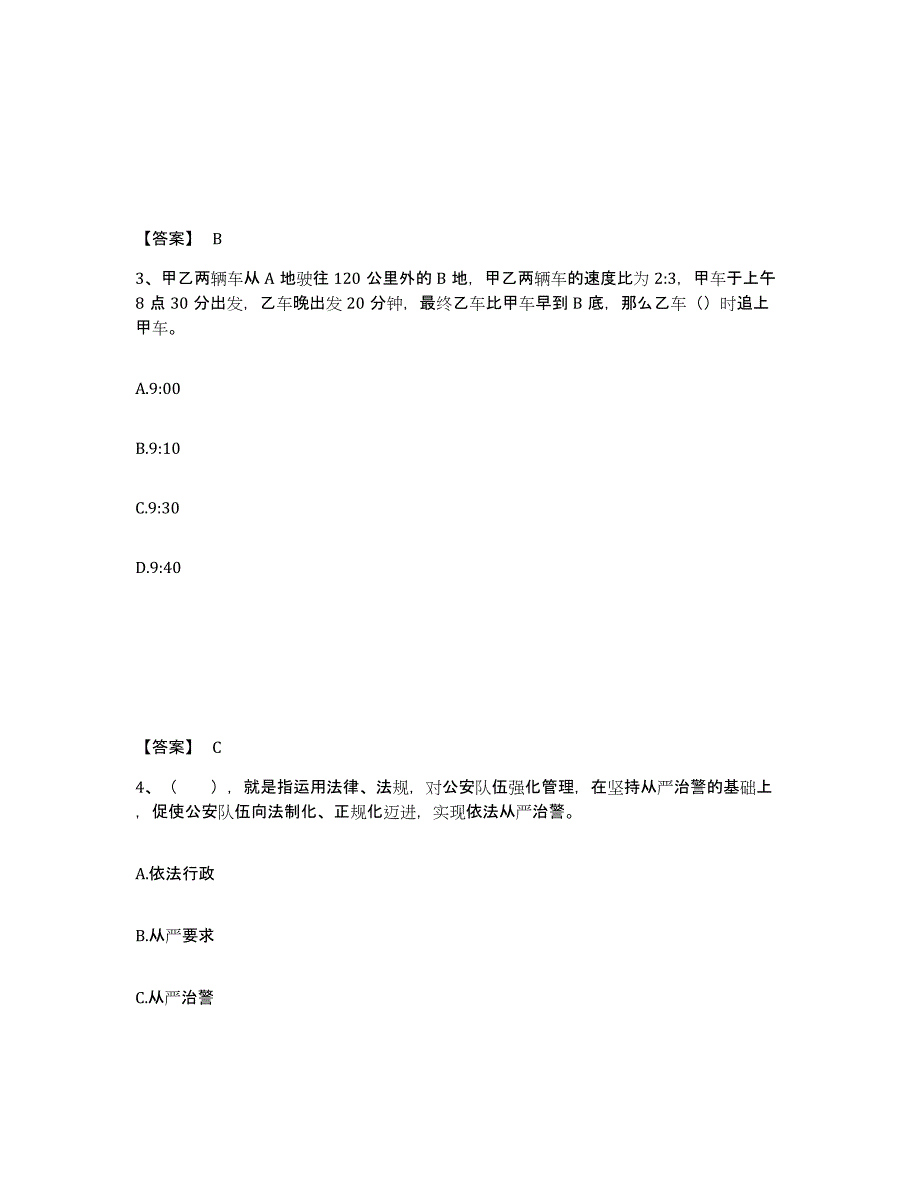 备考2025河北省邯郸市邯山区公安警务辅助人员招聘能力提升试卷B卷附答案_第2页