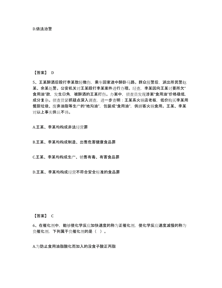 备考2025河北省邯郸市邯山区公安警务辅助人员招聘能力提升试卷B卷附答案_第3页