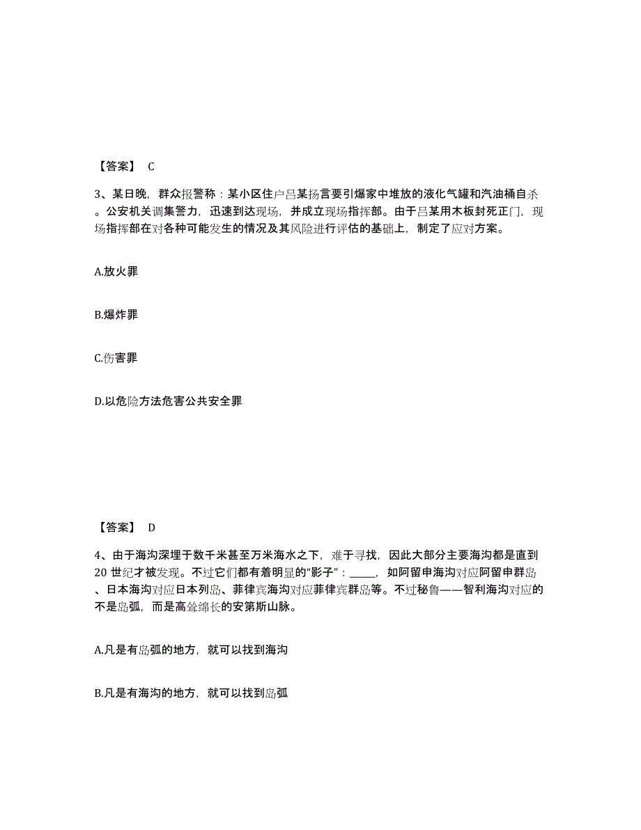 备考2025河南省安阳市龙安区公安警务辅助人员招聘题库检测试卷A卷附答案_第2页