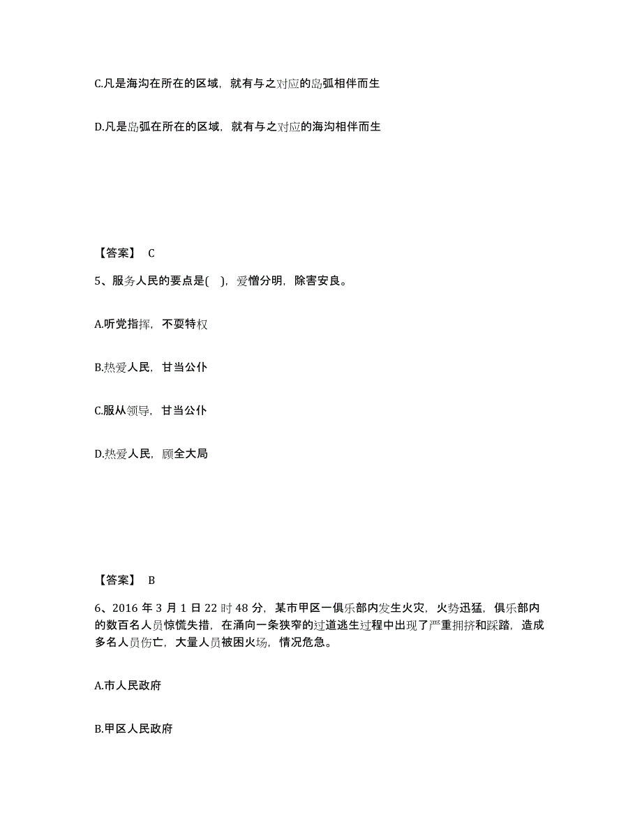 备考2025河南省安阳市龙安区公安警务辅助人员招聘题库检测试卷A卷附答案_第3页