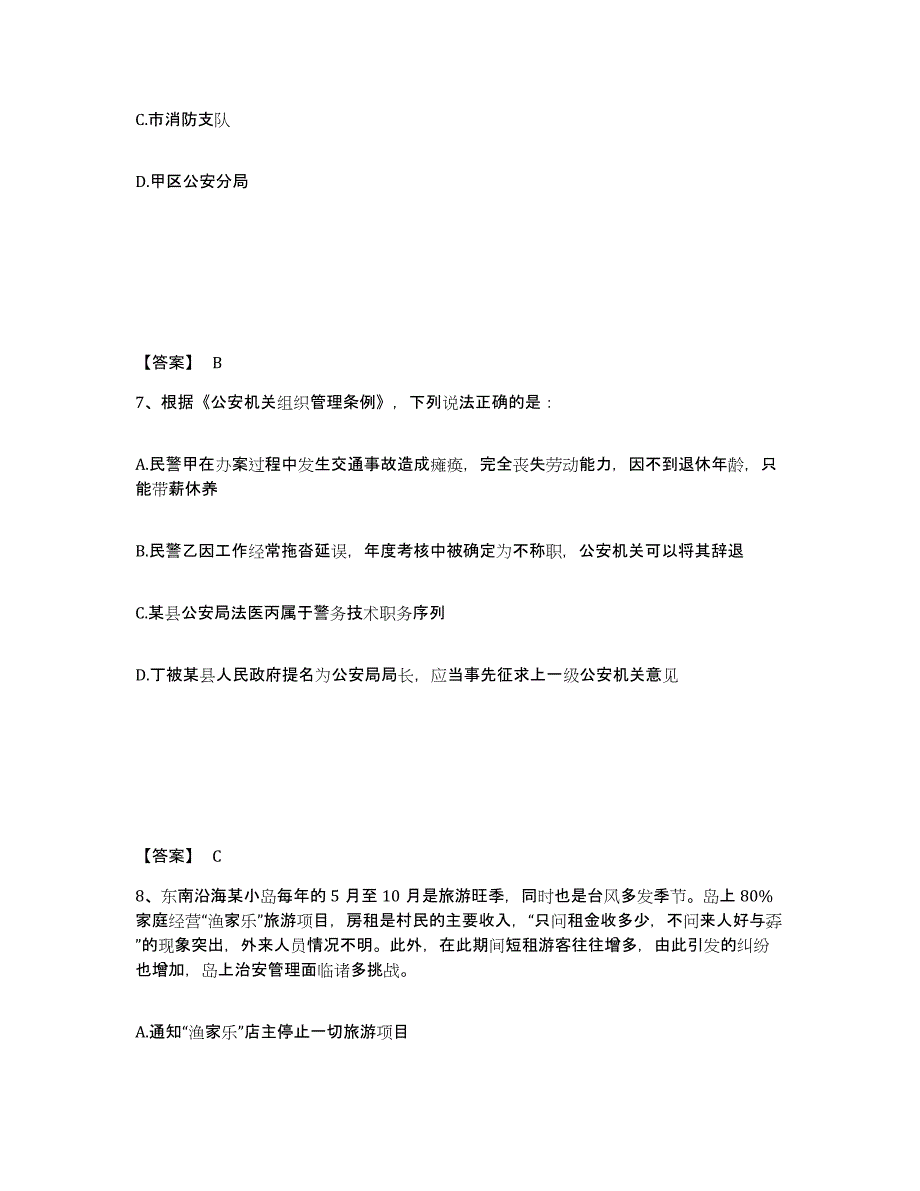 备考2025河南省安阳市龙安区公安警务辅助人员招聘题库检测试卷A卷附答案_第4页