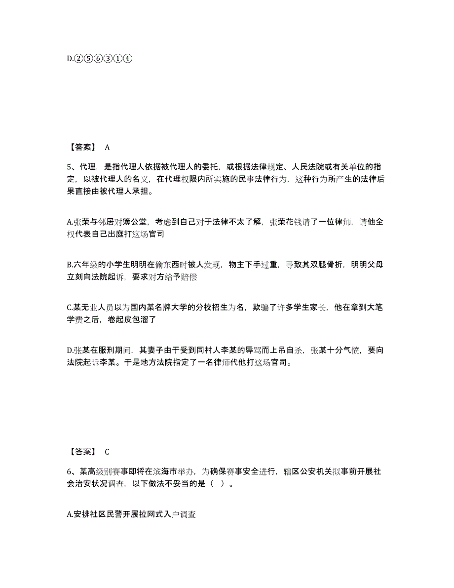 备考2025福建省宁德市古田县公安警务辅助人员招聘每日一练试卷B卷含答案_第3页