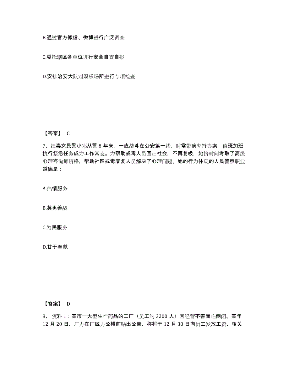 备考2025福建省宁德市古田县公安警务辅助人员招聘每日一练试卷B卷含答案_第4页