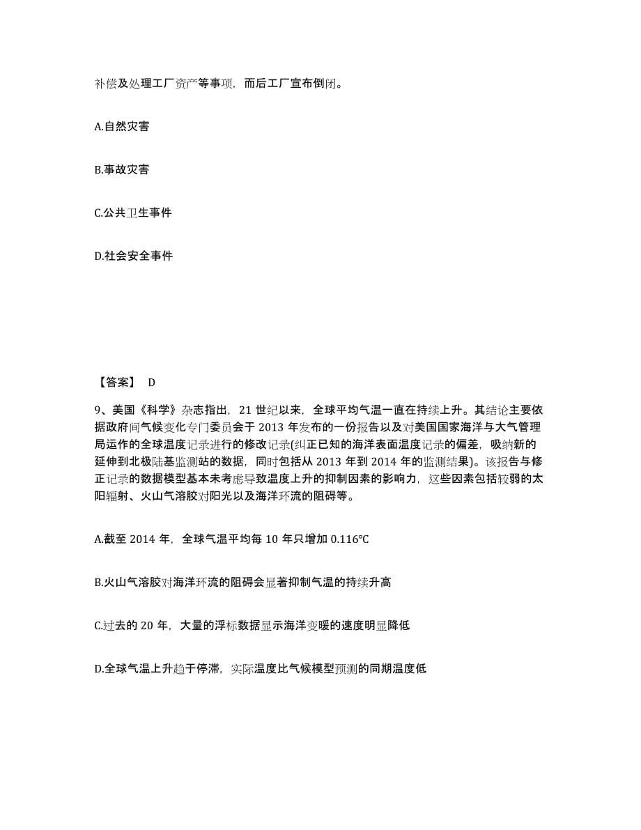 备考2025福建省宁德市古田县公安警务辅助人员招聘每日一练试卷B卷含答案_第5页