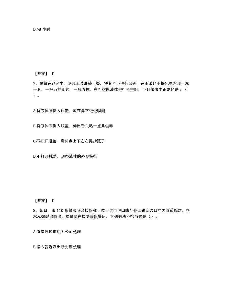 备考2025湖南省邵阳市大祥区公安警务辅助人员招聘全真模拟考试试卷B卷含答案_第4页