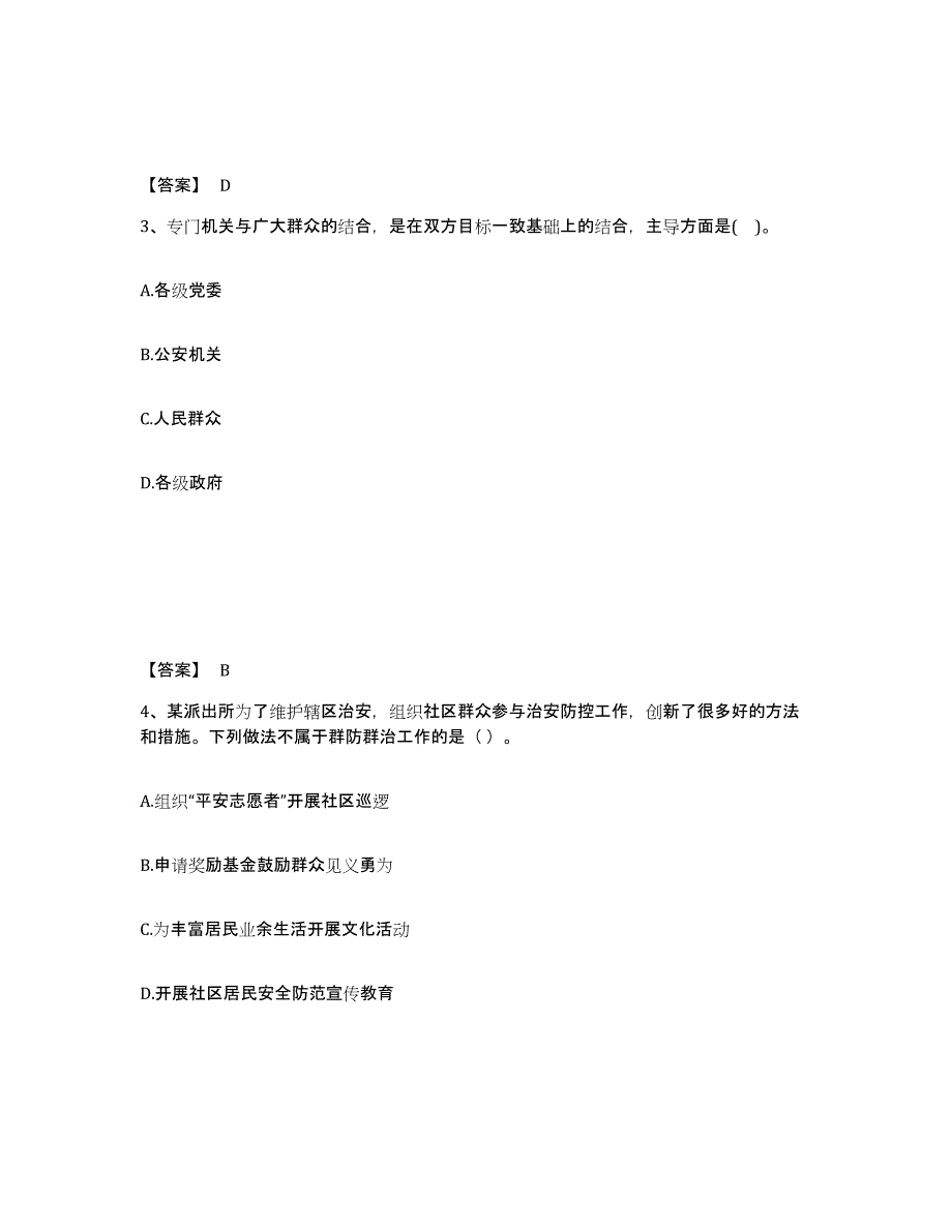 备考2025湖南省常德市武陵区公安警务辅助人员招聘能力测试试卷A卷附答案_第2页