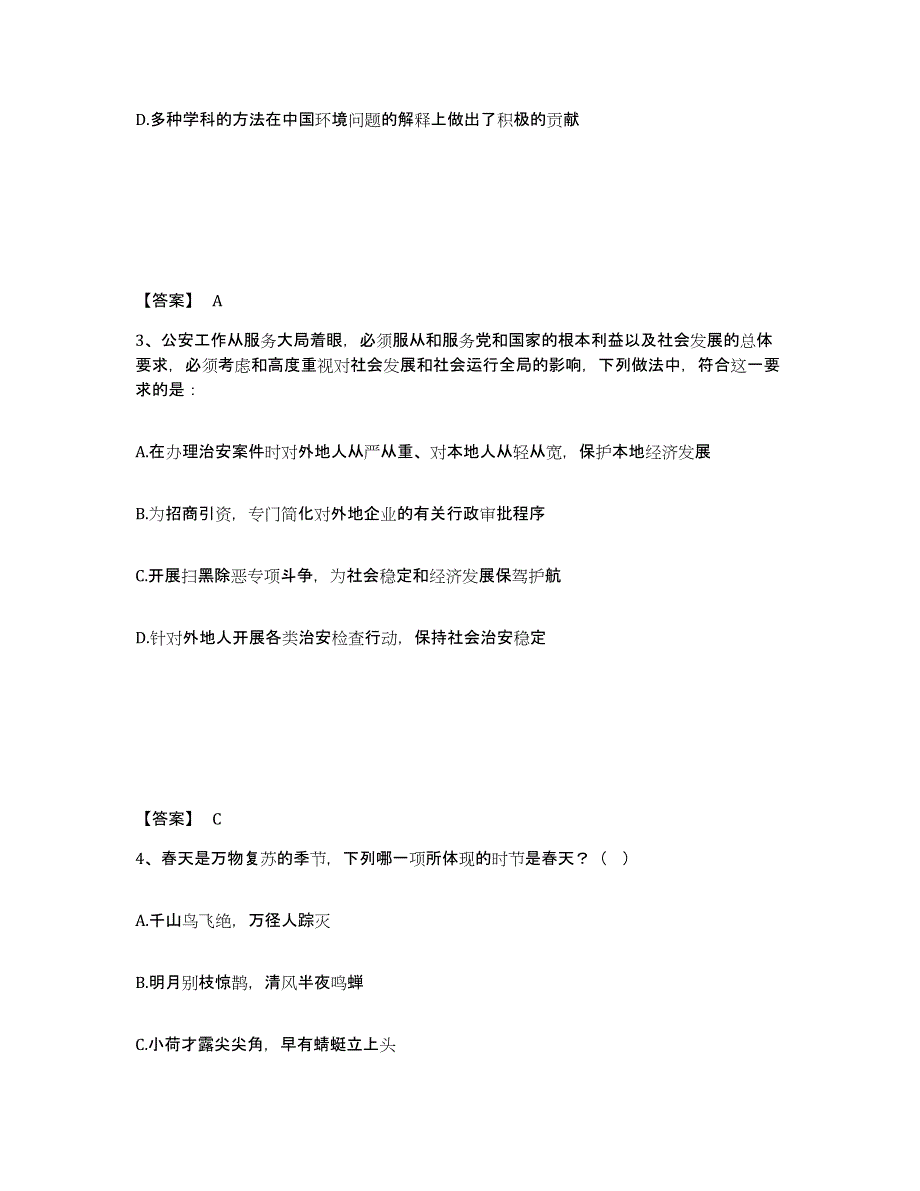 备考2025河南省三门峡市湖滨区公安警务辅助人员招聘真题练习试卷A卷附答案_第2页