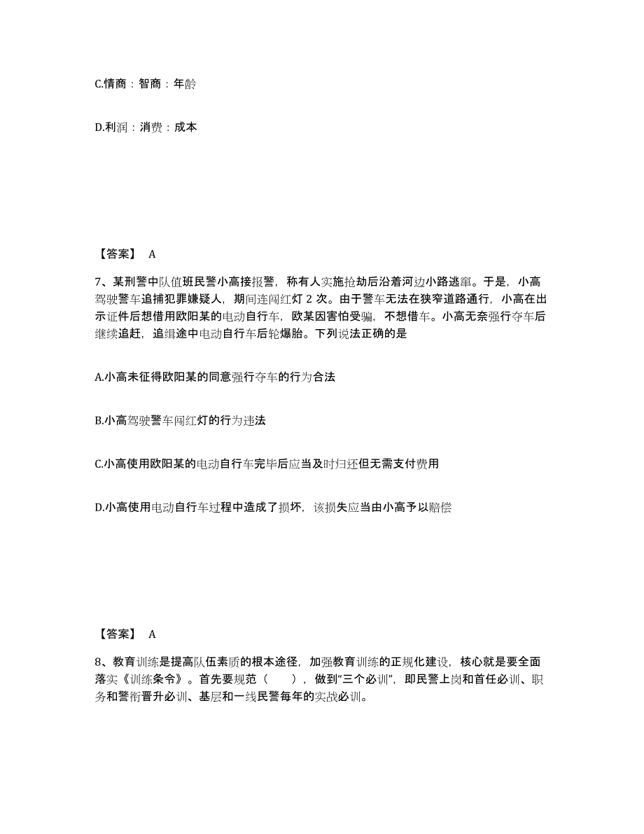 备考2025福建省三明市梅列区公安警务辅助人员招聘测试卷(含答案)_第4页