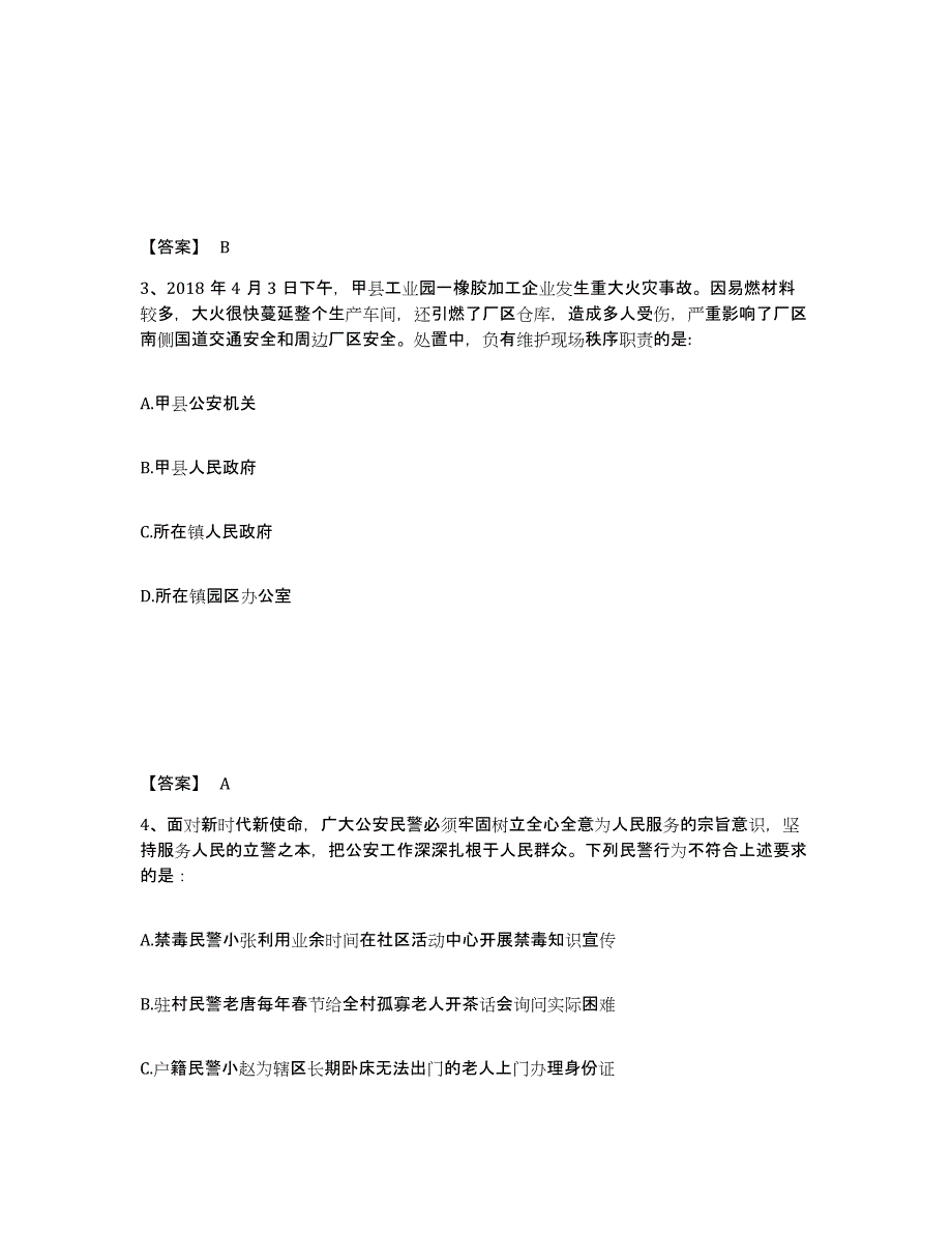 备考2025湖南省株洲市株洲县公安警务辅助人员招聘基础试题库和答案要点_第2页