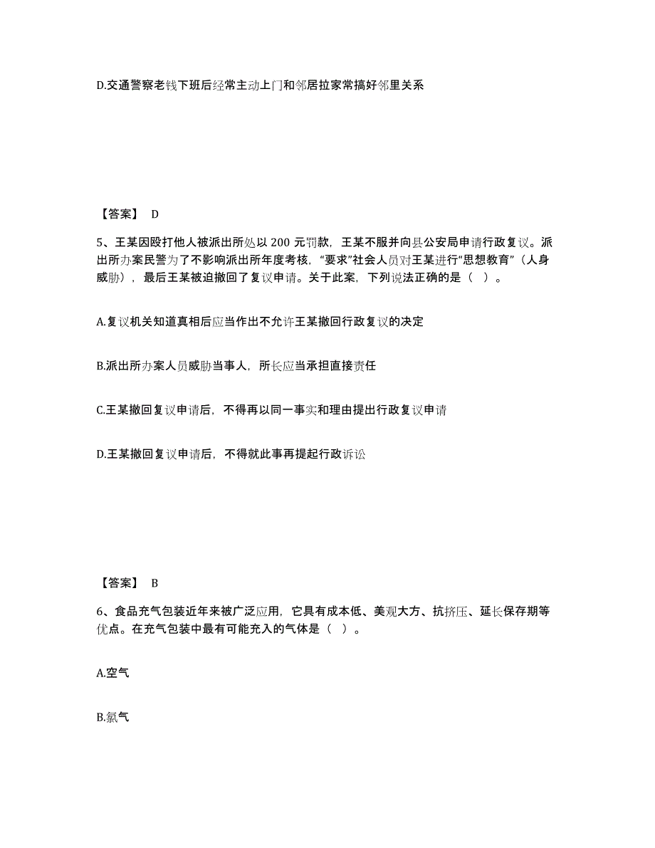 备考2025湖南省株洲市株洲县公安警务辅助人员招聘基础试题库和答案要点_第3页