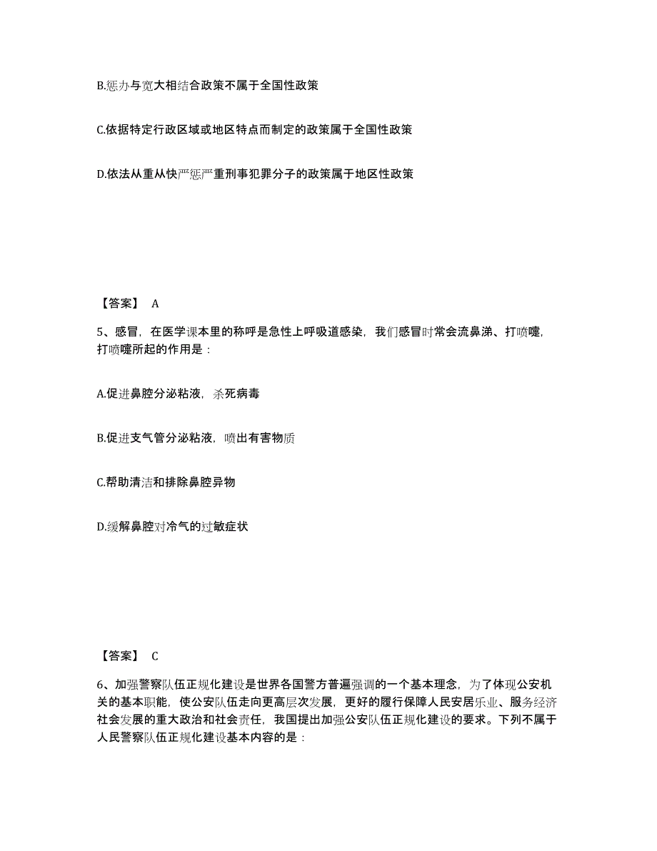 备考2025浙江省衢州市江山市公安警务辅助人员招聘模拟考核试卷含答案_第3页