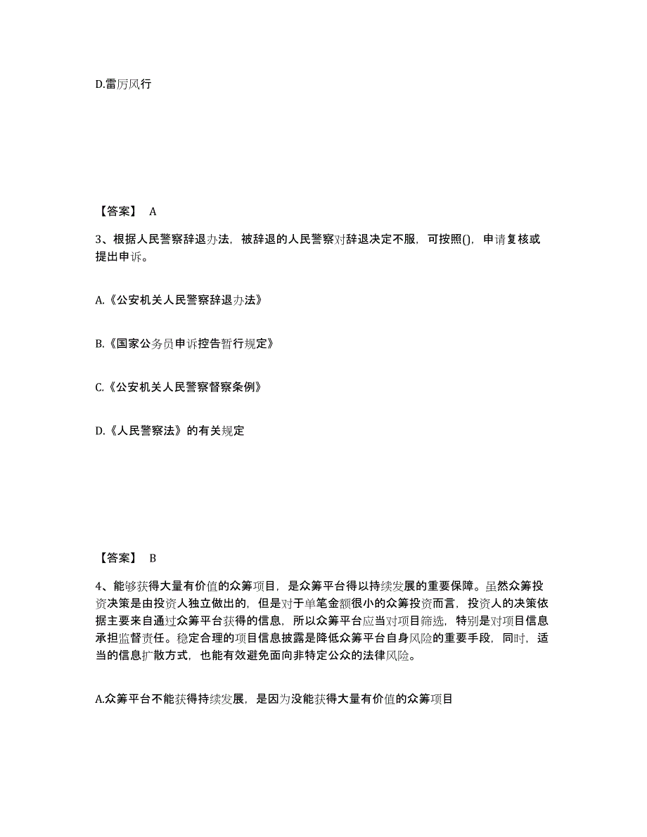 备考2025辽宁省大连市公安警务辅助人员招聘题库综合试卷B卷附答案_第2页