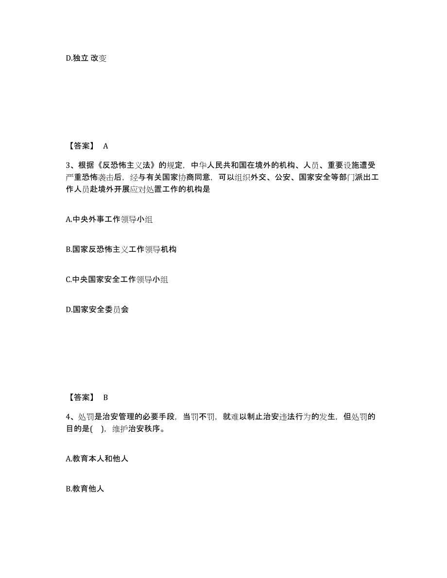 备考2025辽宁省丹东市公安警务辅助人员招聘题库综合试卷A卷附答案_第2页