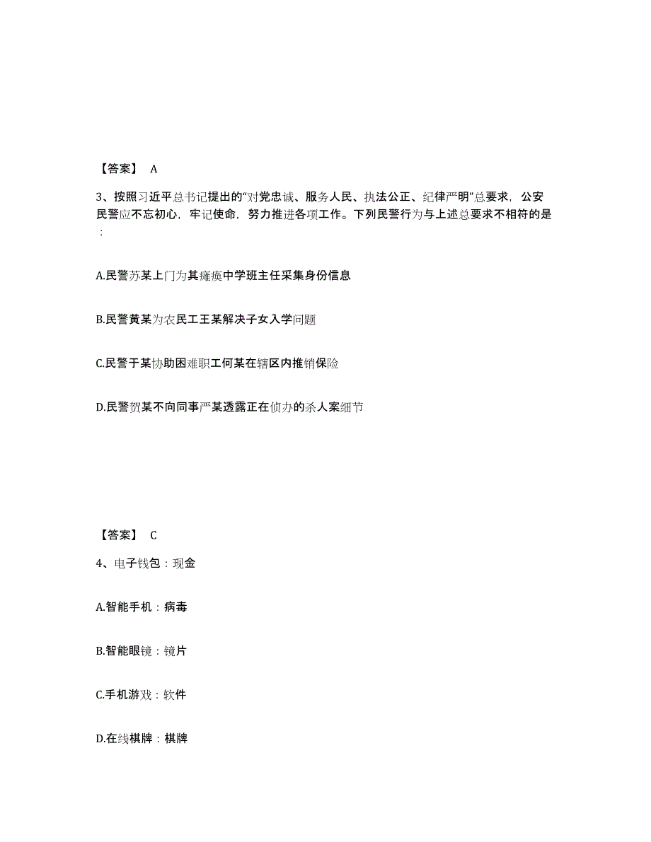 备考2025湖南省长沙市望城县公安警务辅助人员招聘考前冲刺试卷A卷含答案_第2页