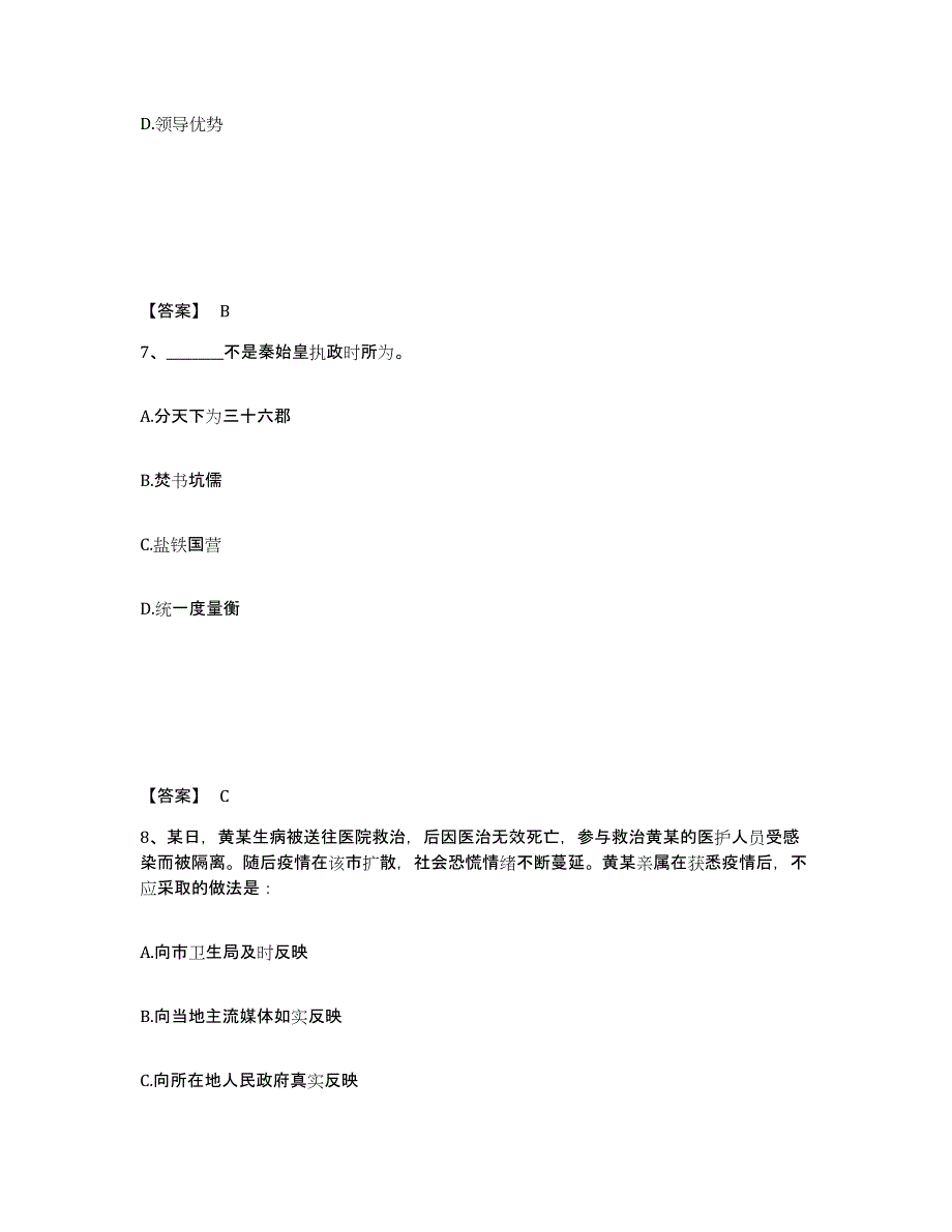 备考2025福建省南平市建阳市公安警务辅助人员招聘题库附答案（基础题）_第4页