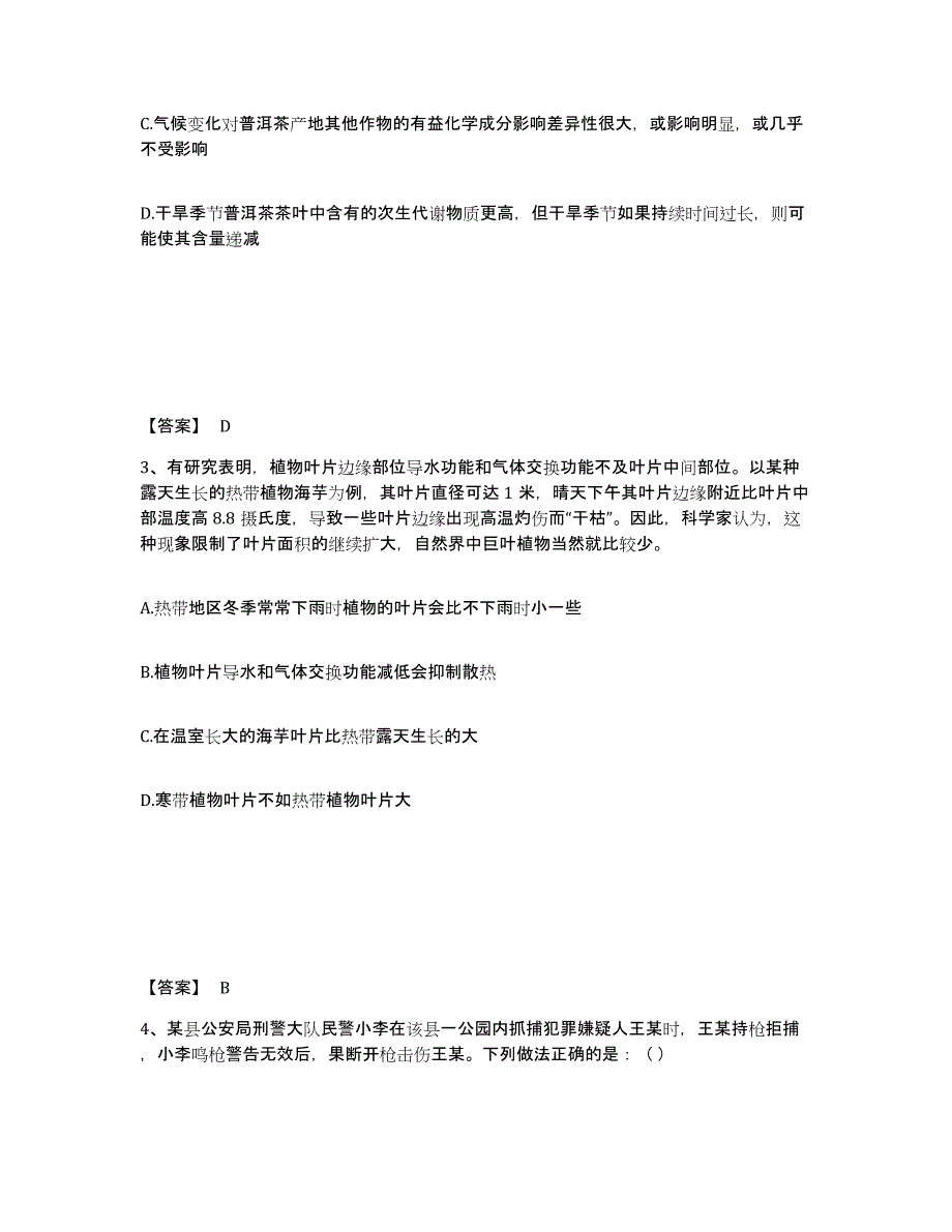 备考2025湖南省邵阳市公安警务辅助人员招聘能力提升试卷A卷附答案_第2页