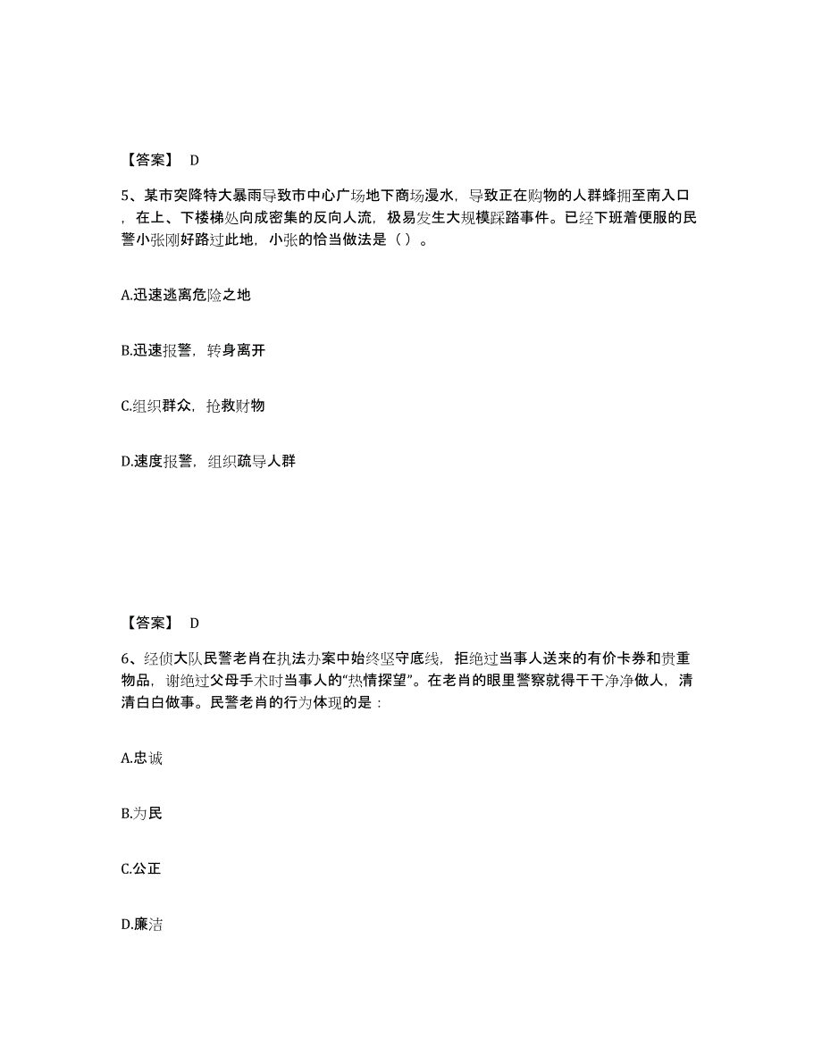 备考2025湖南省邵阳市邵东县公安警务辅助人员招聘模考模拟试题(全优)_第3页