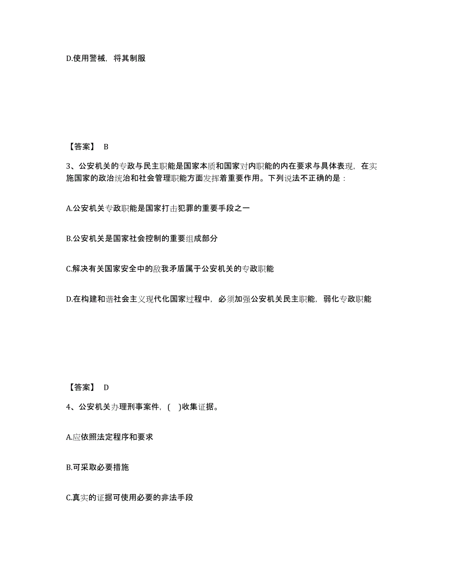 备考2025浙江省杭州市下城区公安警务辅助人员招聘真题附答案_第2页