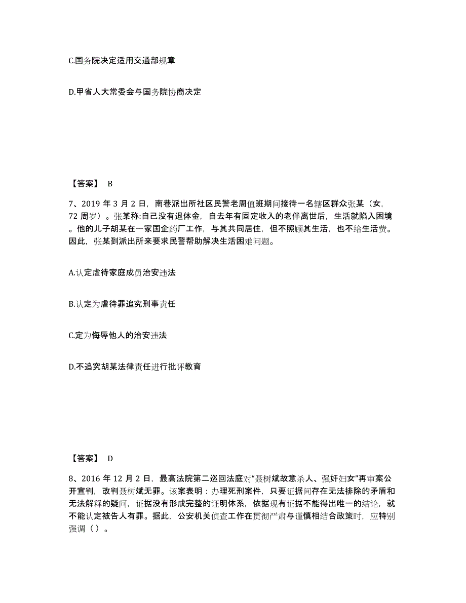 备考2025浙江省杭州市下城区公安警务辅助人员招聘真题附答案_第4页